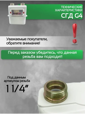 Газовый счетчик объемный диафрагменный СГД G4 левый (1 1/4) 110 мм
