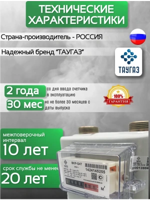 Счетчик газа ВКР G-4Т правый