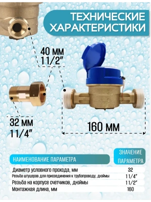 Счетчик воды ЭКОМЕРА-32 Холодный Одноструйный
