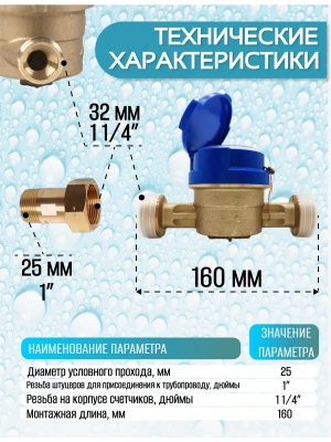 Счетчик воды ЭКОМЕРА-25 Холодный Одноструйный