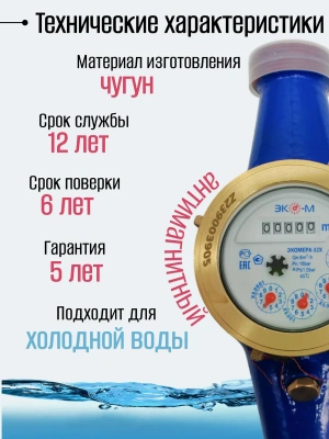 Счетчики воды Экомера 32Ч Холодный