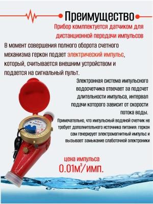 Счетчики воды Экомера 32Ч Универсальный Импульсный