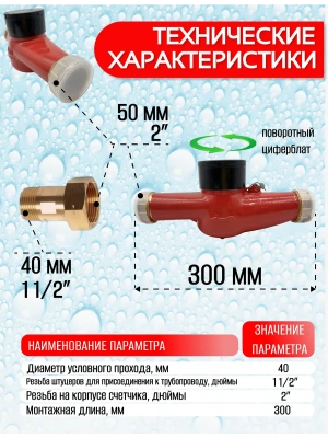 Счетчик воды универсальный ЭКО НОМ СВ ДМ-40+КМЧ