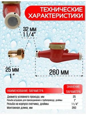 Счетчики воды ЭКОМЕРА 25Ч Универсальный (Чугун)