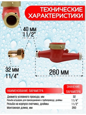 Счетчики воды Экомера 32 Универсальный (Латунь)