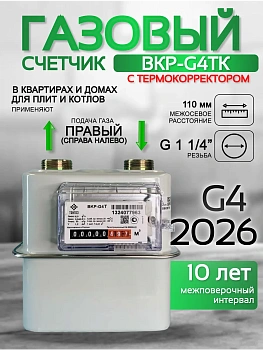 Счетчик газа ВКР G-4Т правый