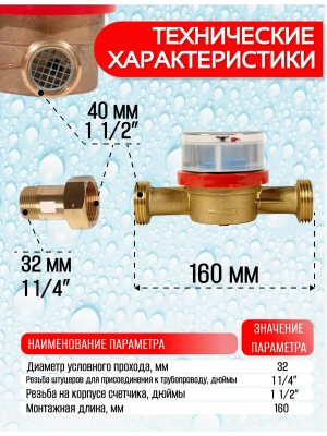 Счетчик воды ЭКОМЕРА-32 Универсальный Одноструйный