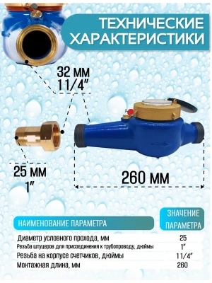 Счетчик воды СВМ-25