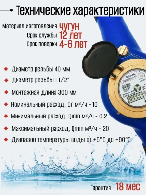 Счетчик воды СВМ-40