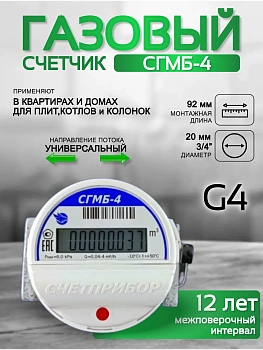 Газовый счетчик малогабаритный СГМБ-4 фланц. Замена РЛ