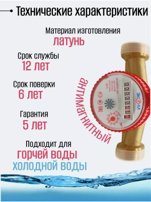 Счетчик воды ЭКОМЕРА-25 Универсальный Одноструйный