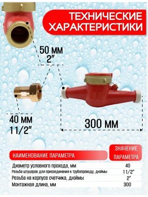 Счетчики воды Экомера 40Ч Универсальный Импульсный